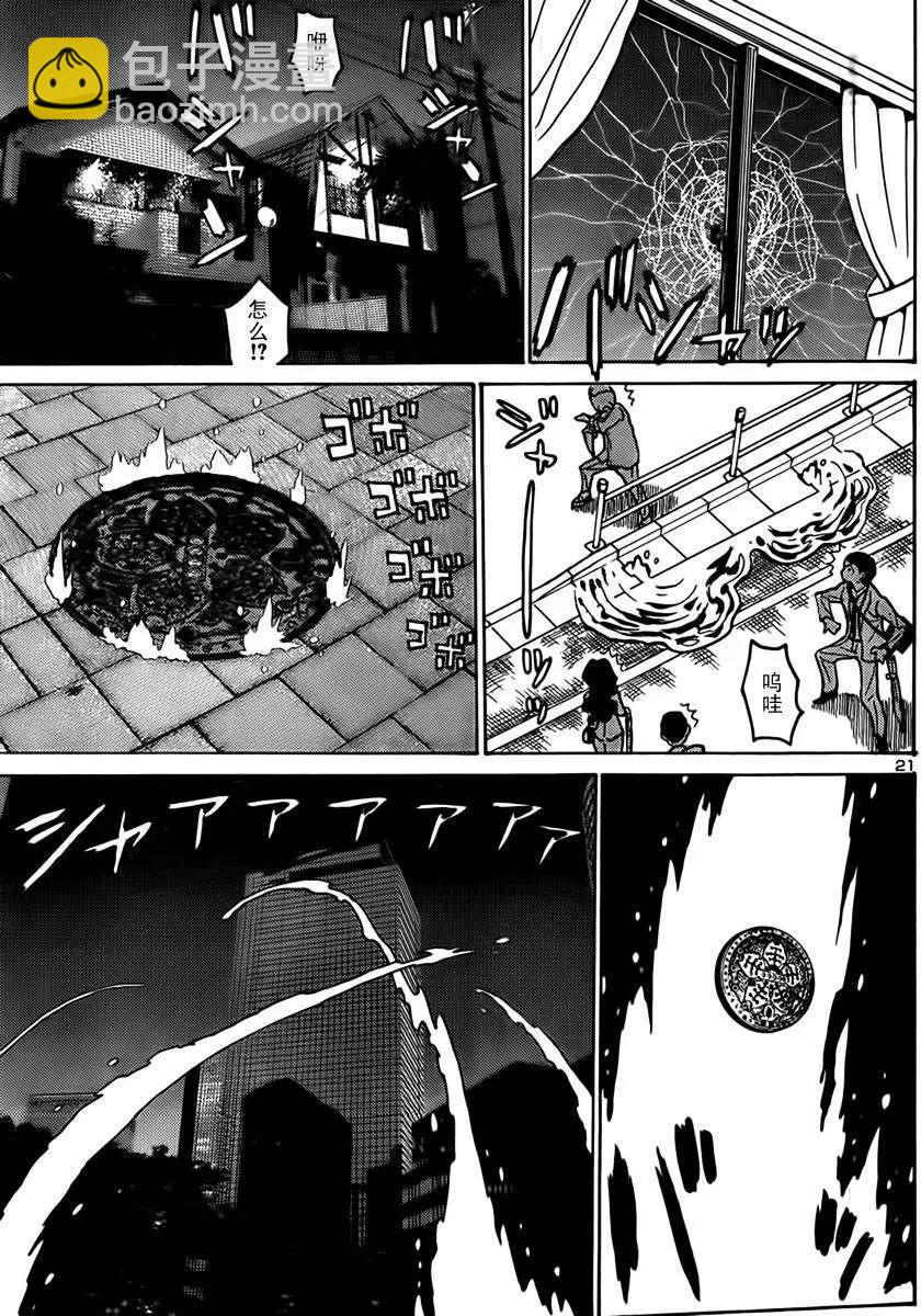 《恶魔人G》第04回 第22页