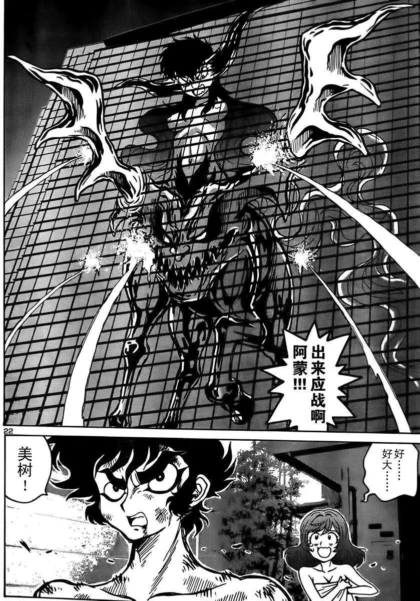 《恶魔人G》第04回 第23页