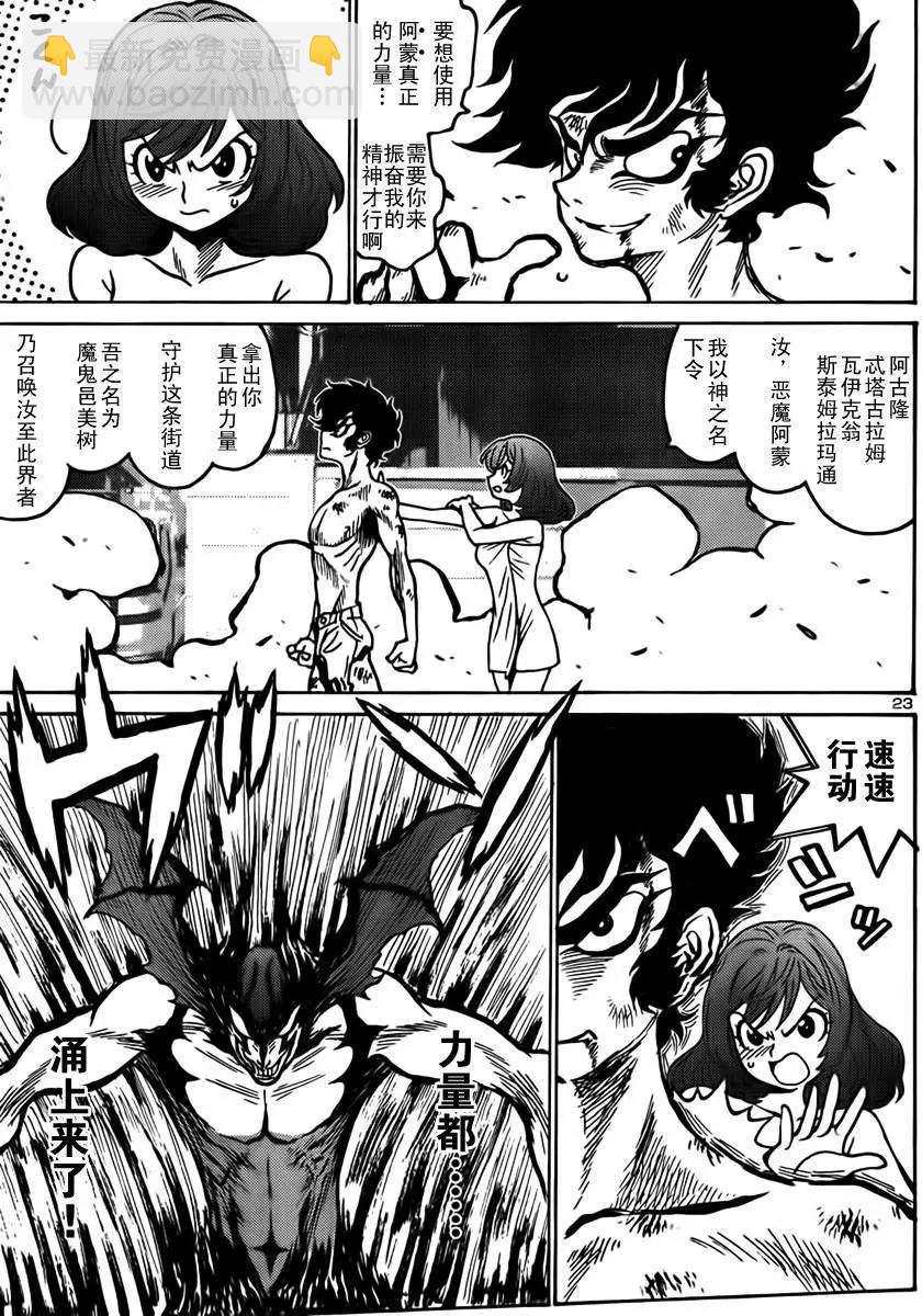 《恶魔人G》第04回 第24页