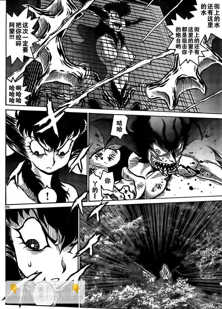 《恶魔人G》第04回 第27页