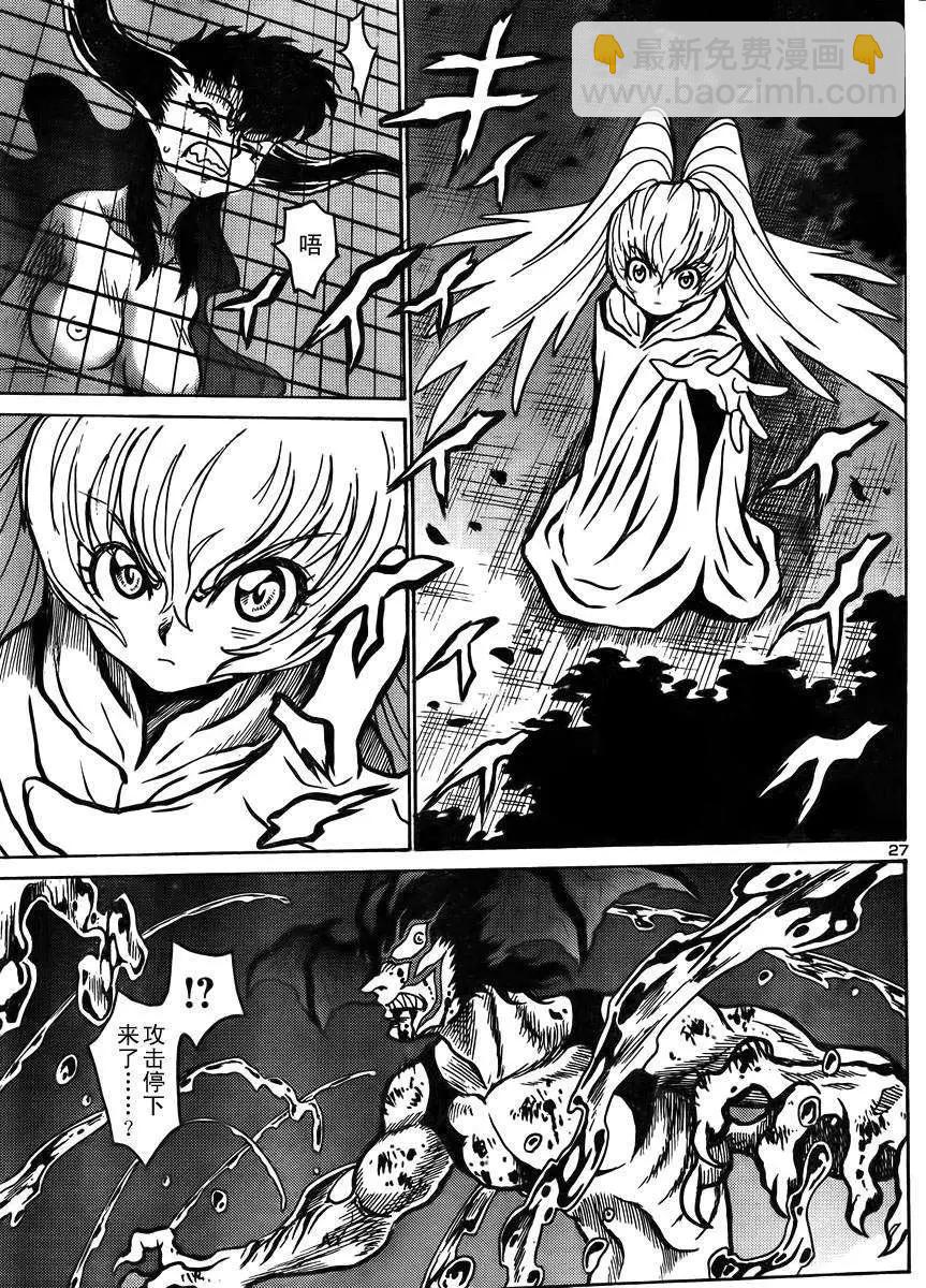 《恶魔人G》第04回 第28页