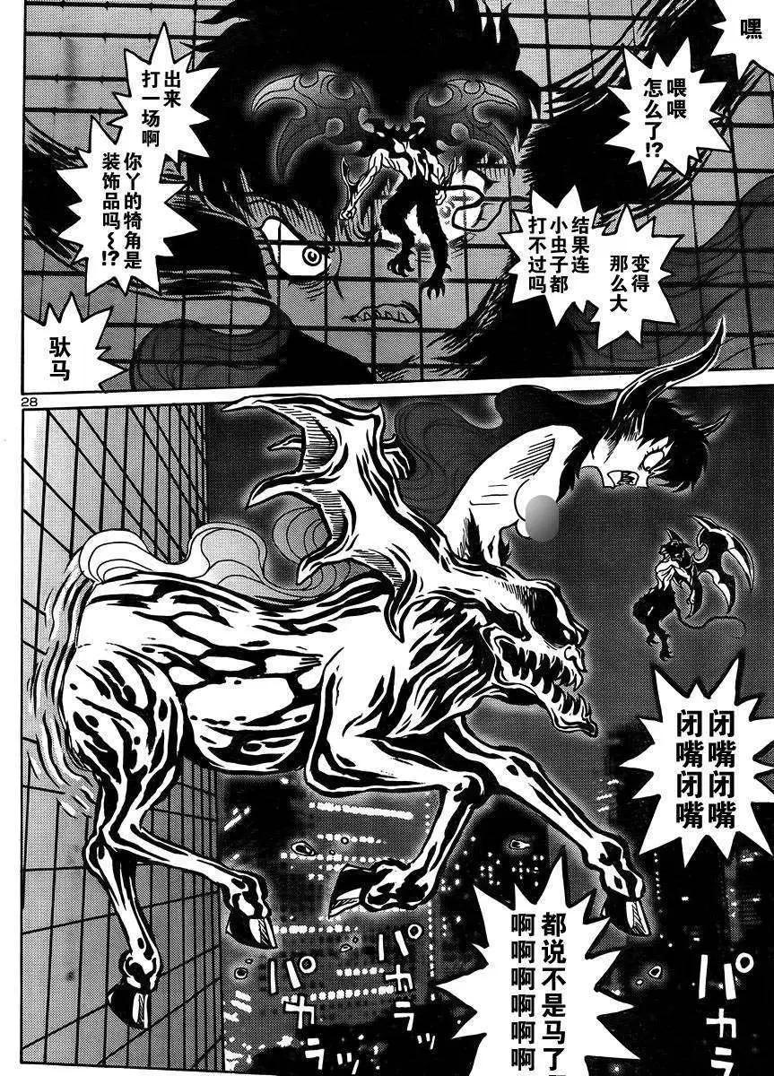 《恶魔人G》第04回 第29页