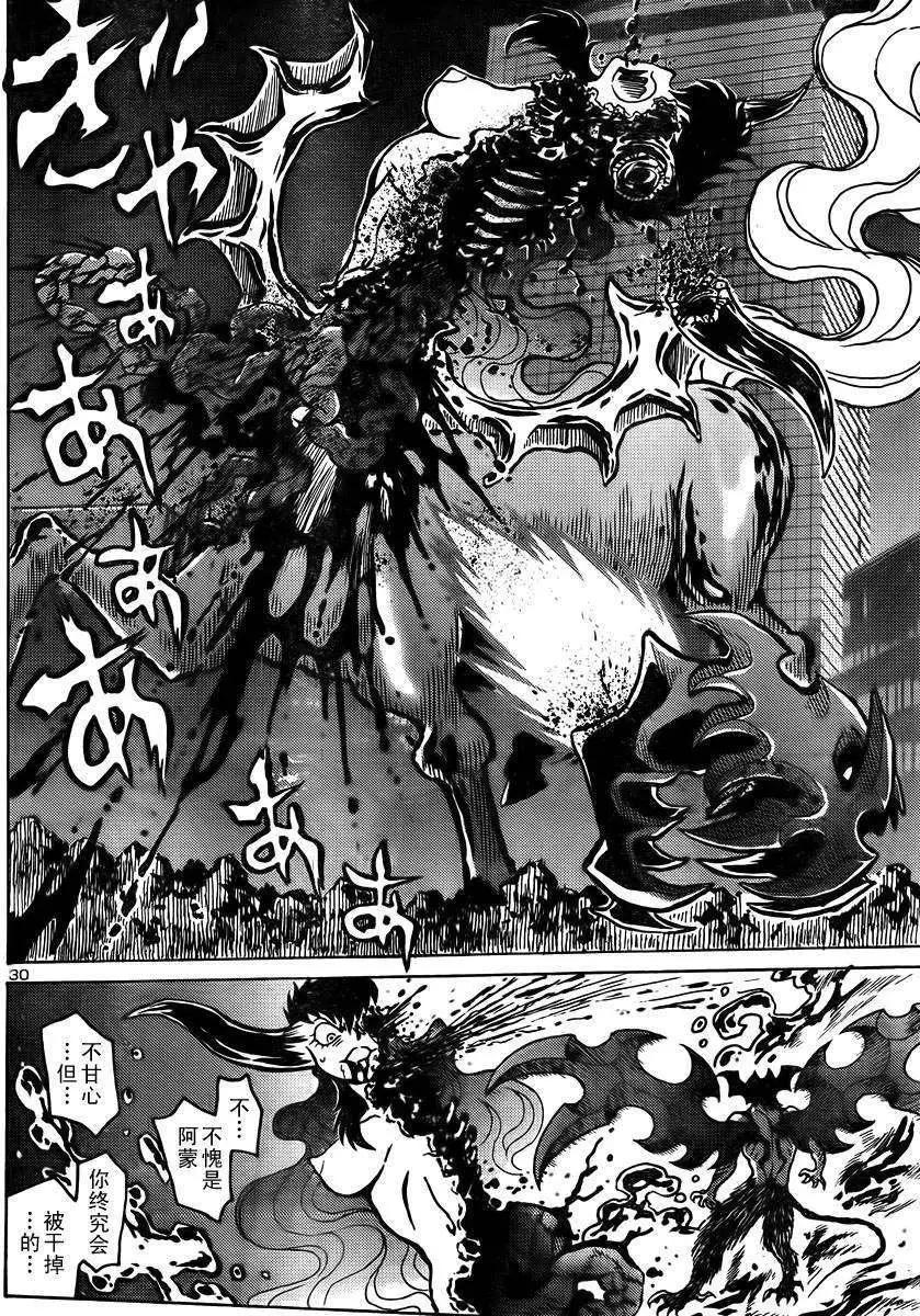《恶魔人G》第04回 第31页