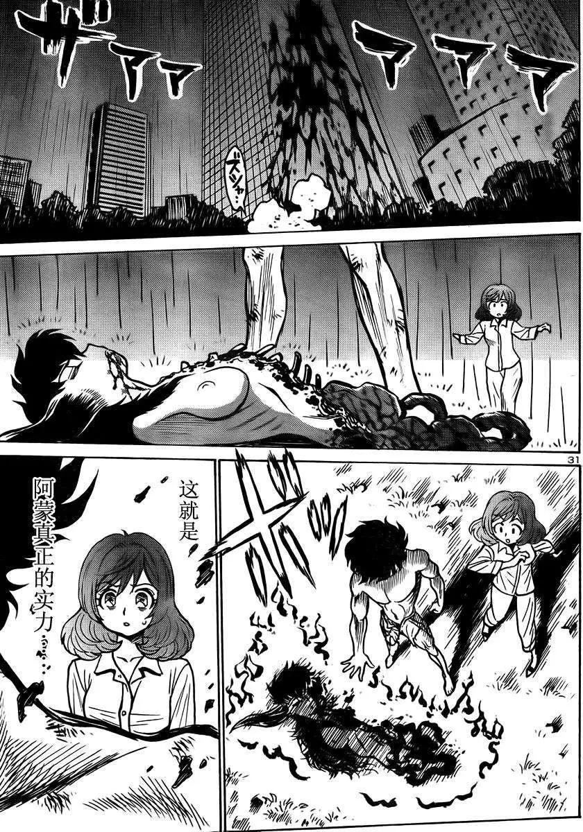 《恶魔人G》第04回 第32页