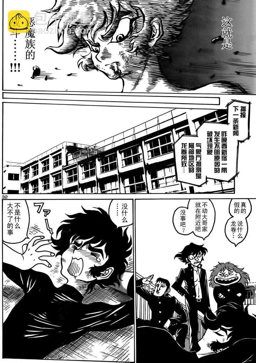 《恶魔人G》第04回 第33页