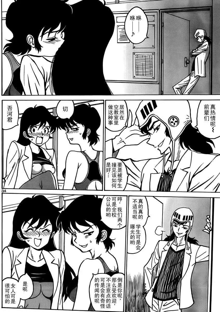 《恶魔人G》第04回 第35页