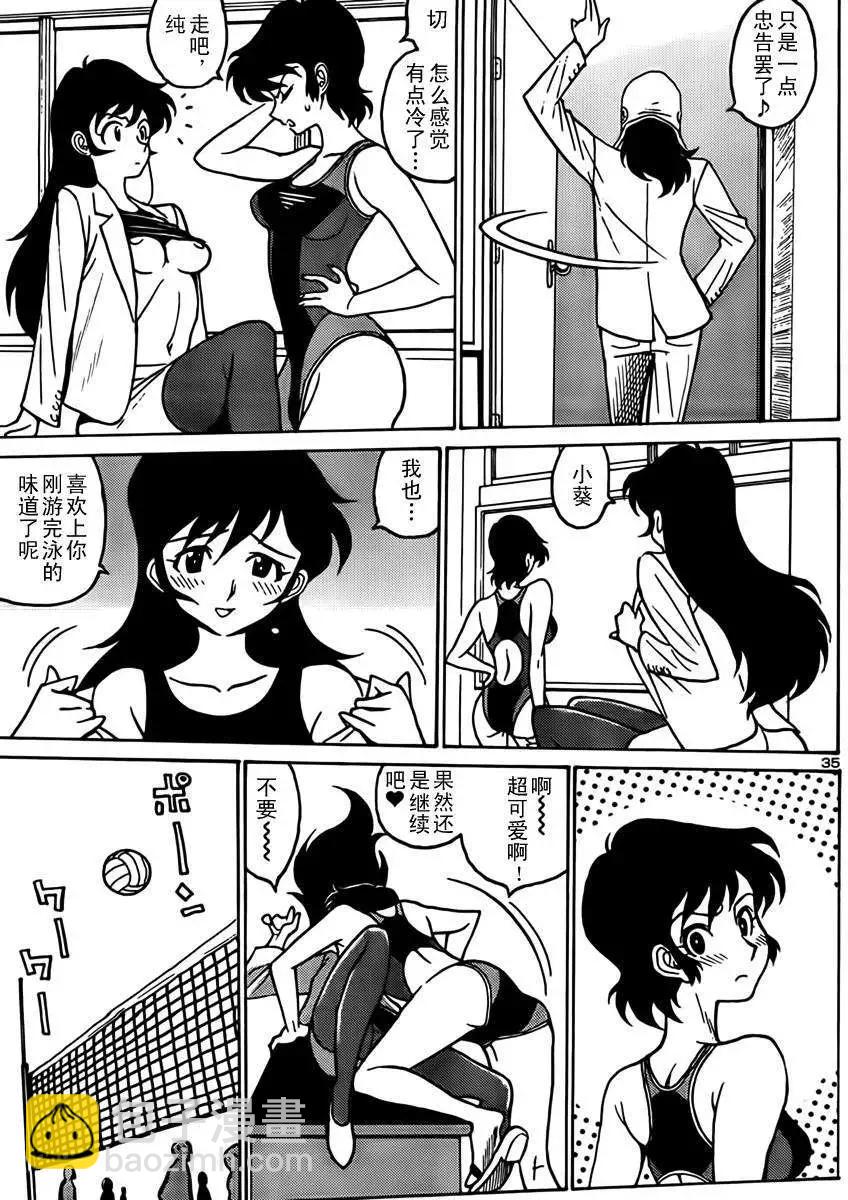 《恶魔人G》第04回 第36页