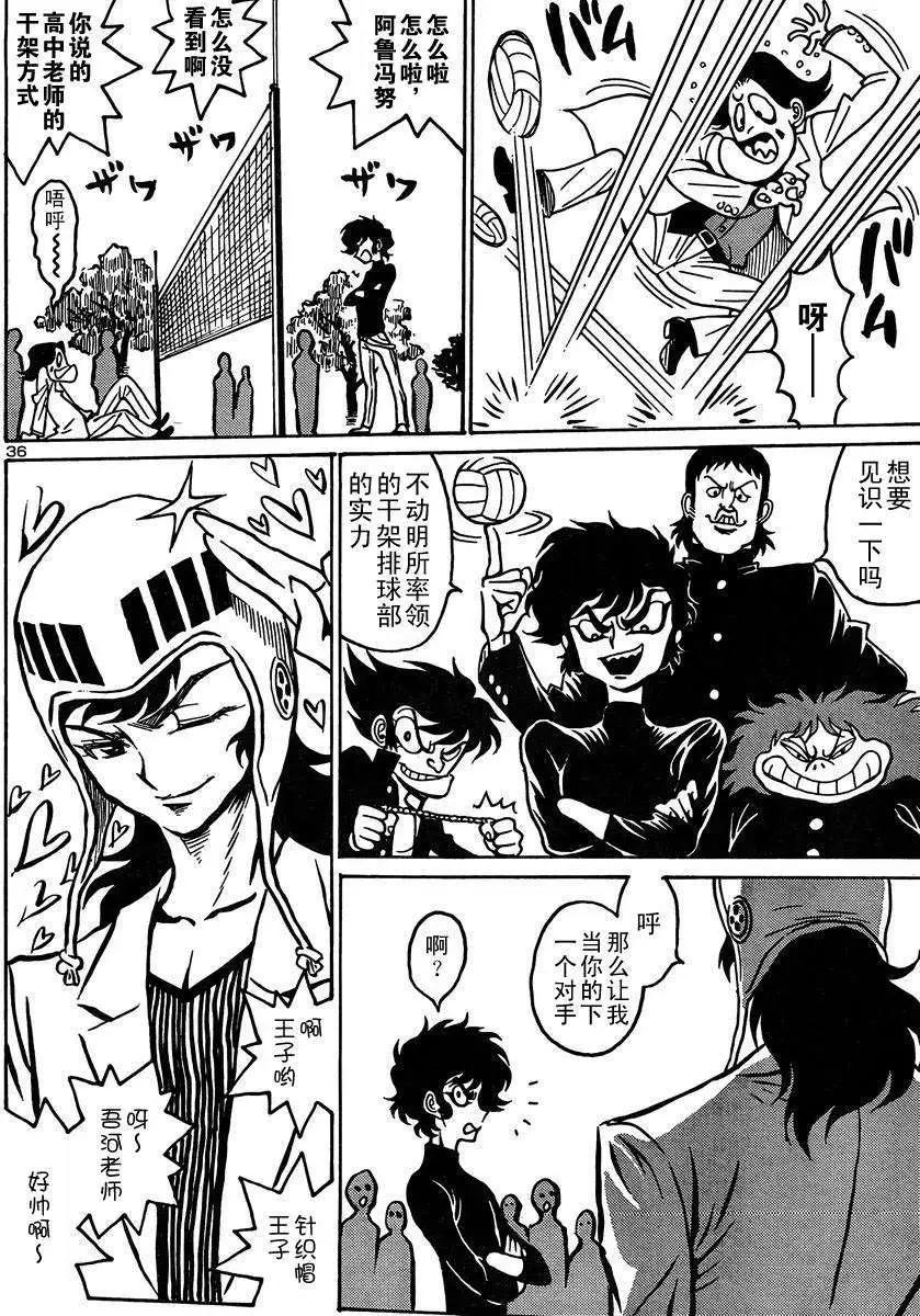 《恶魔人G》第04回 第37页