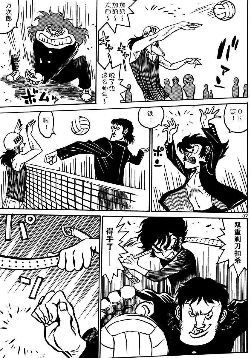 《恶魔人G》第04回 第38页