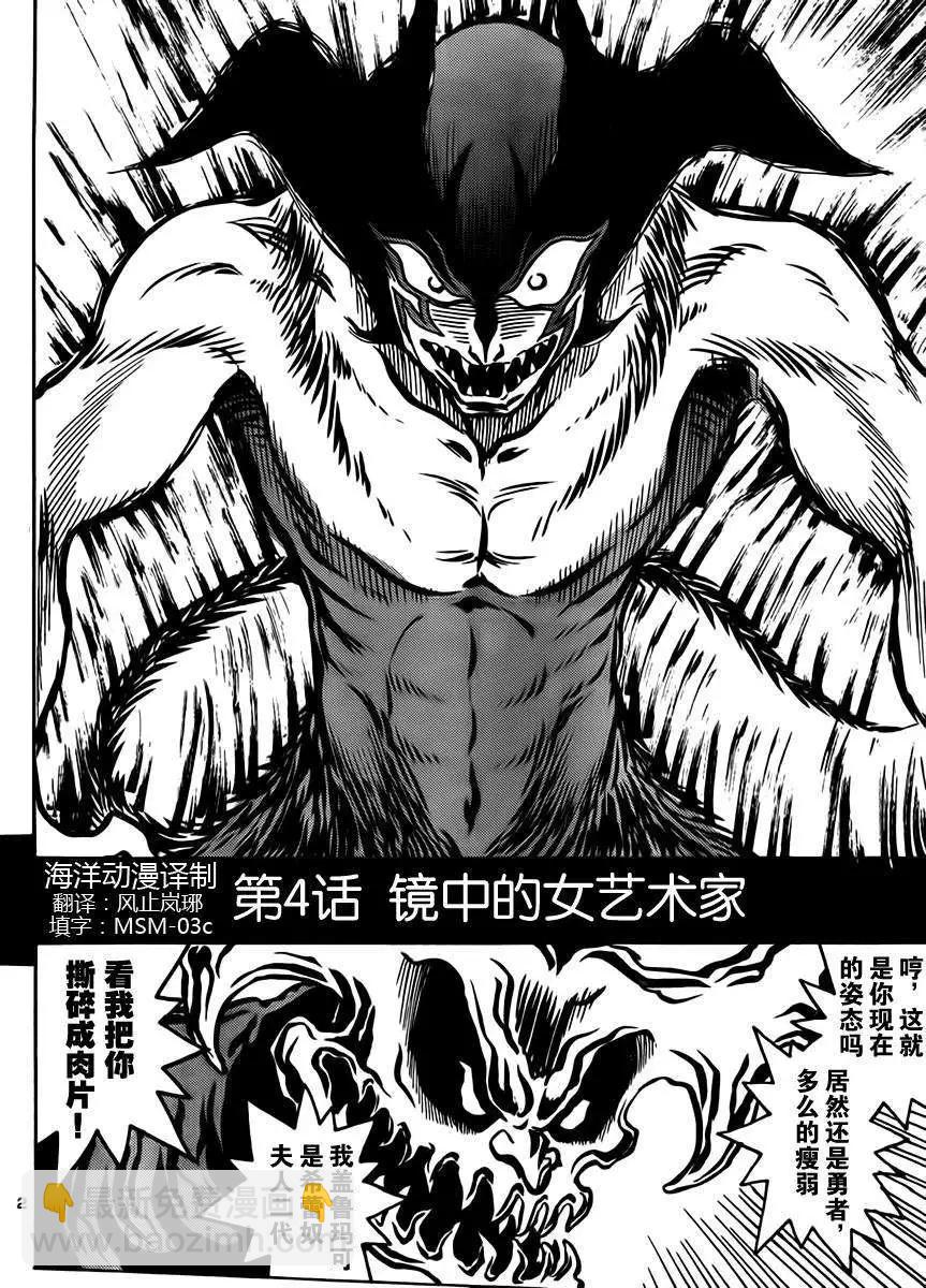 《恶魔人G》第04回 第3页