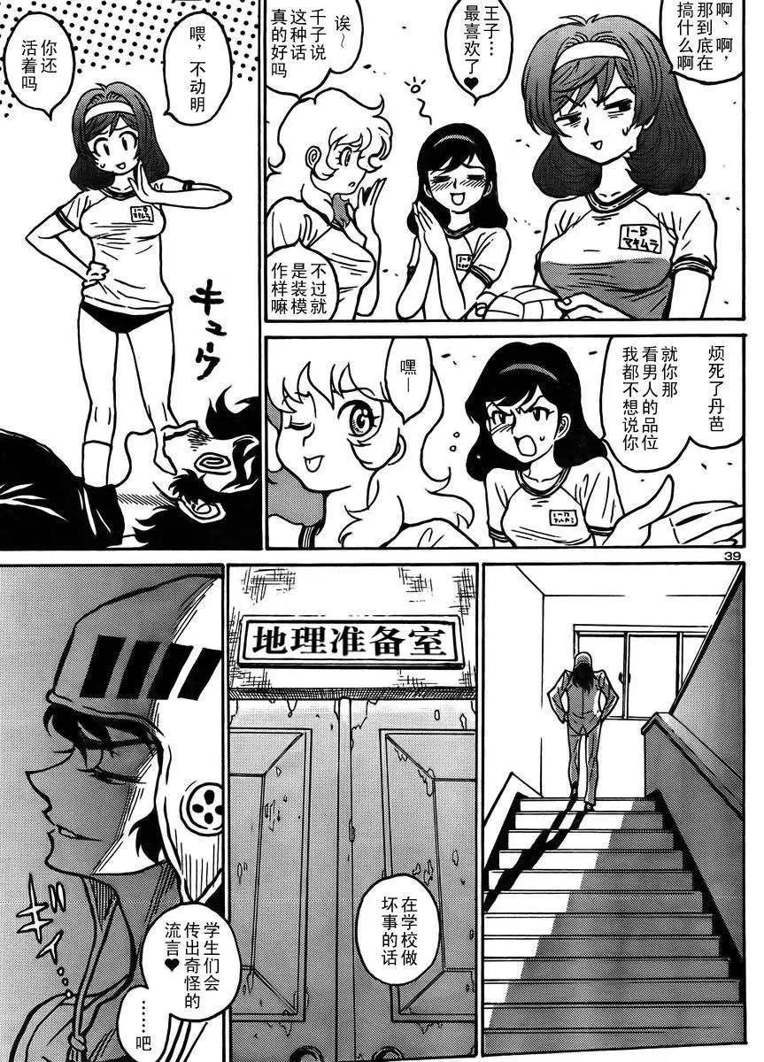 《恶魔人G》第04回 第40页