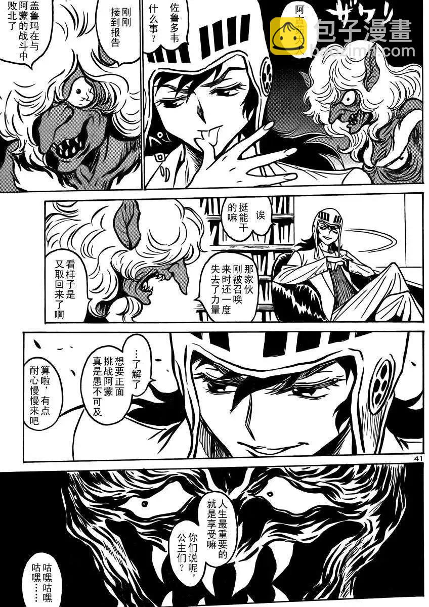 《恶魔人G》第04回 第42页