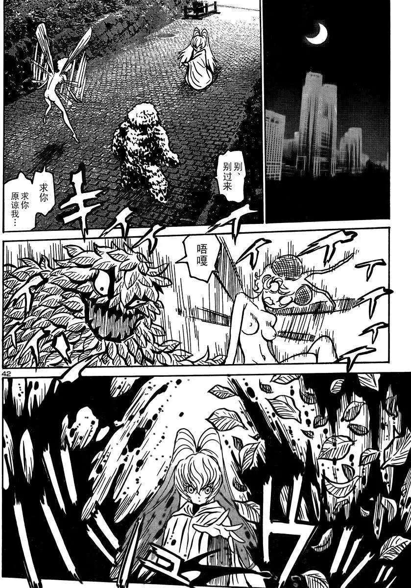 《恶魔人G》第04回 第43页
