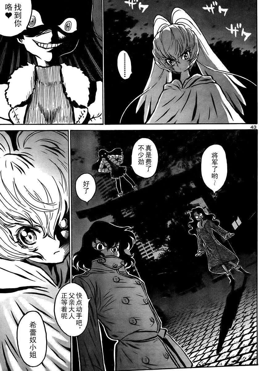 《恶魔人G》第04回 第44页
