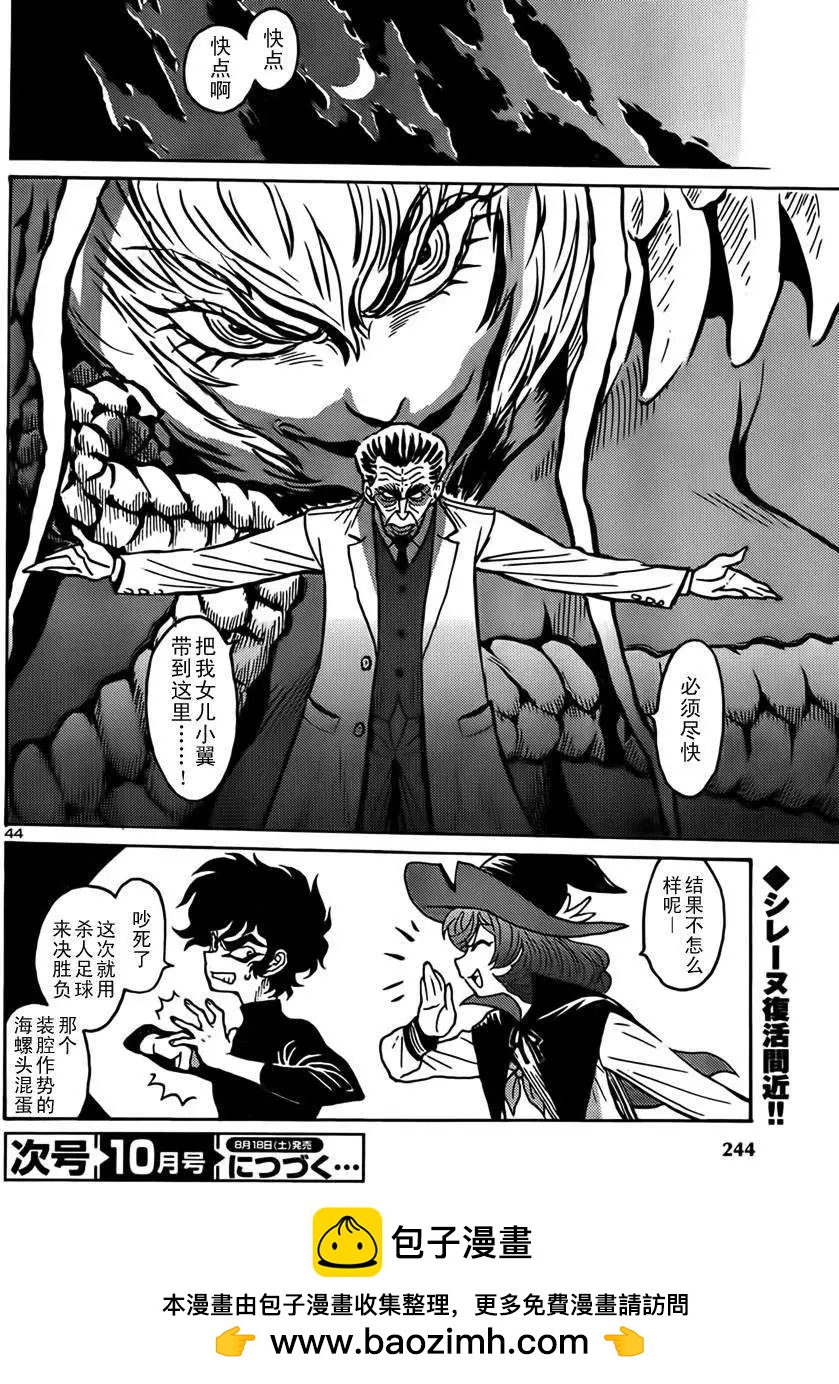 《恶魔人G》第04回 第45页