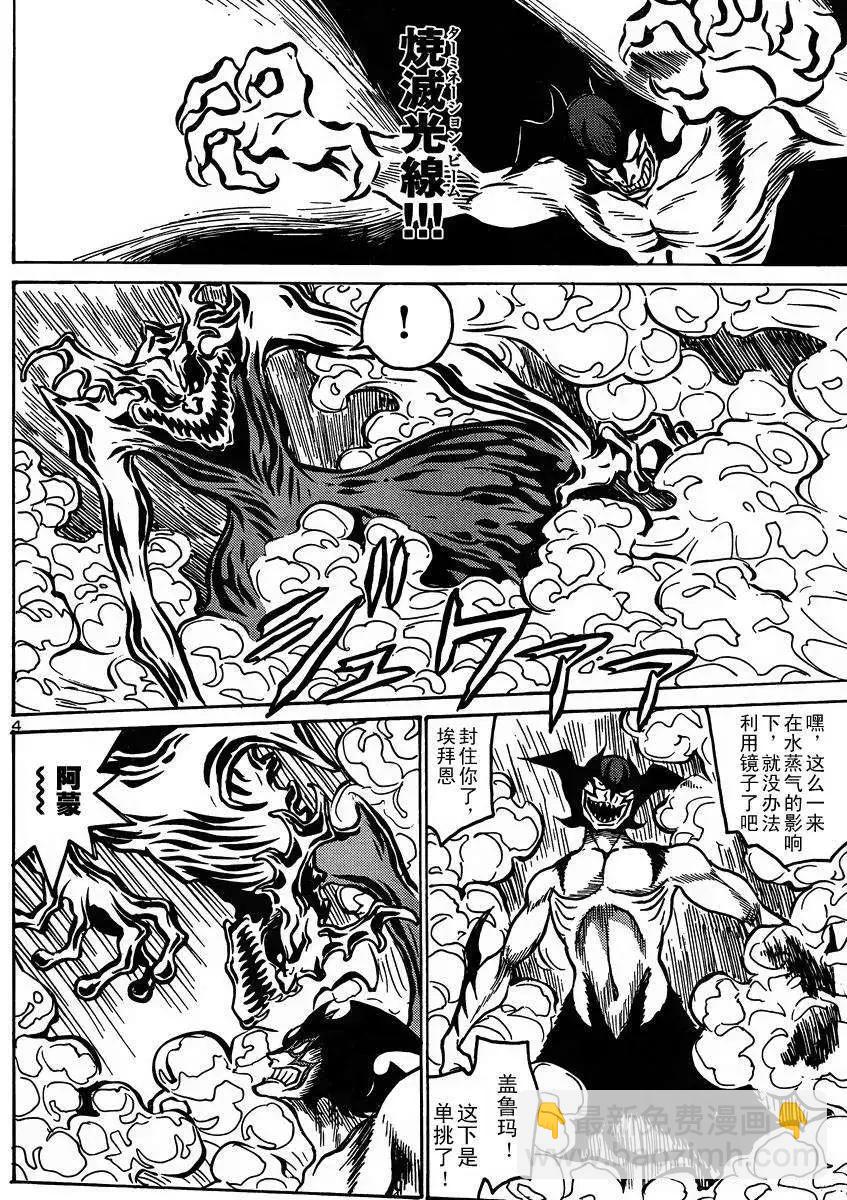 《恶魔人G》第04回 第5页