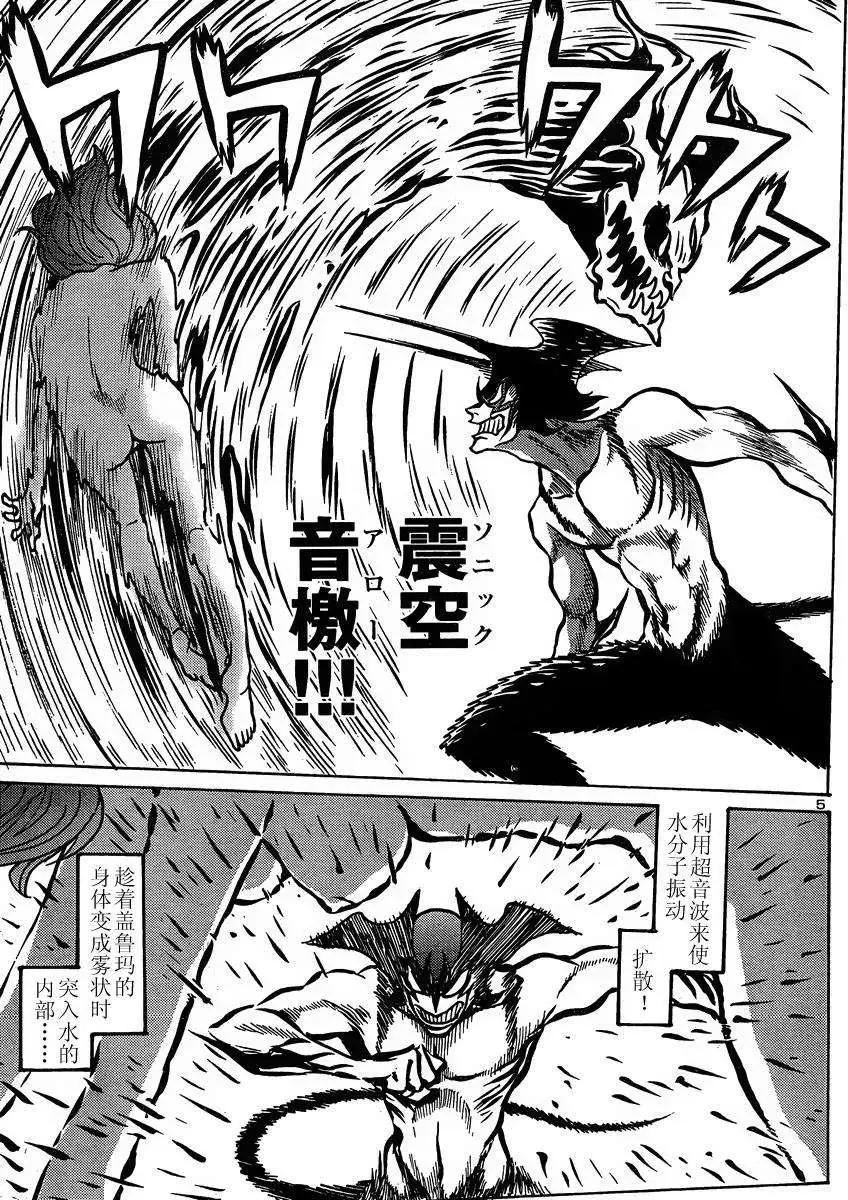 《恶魔人G》第04回 第6页