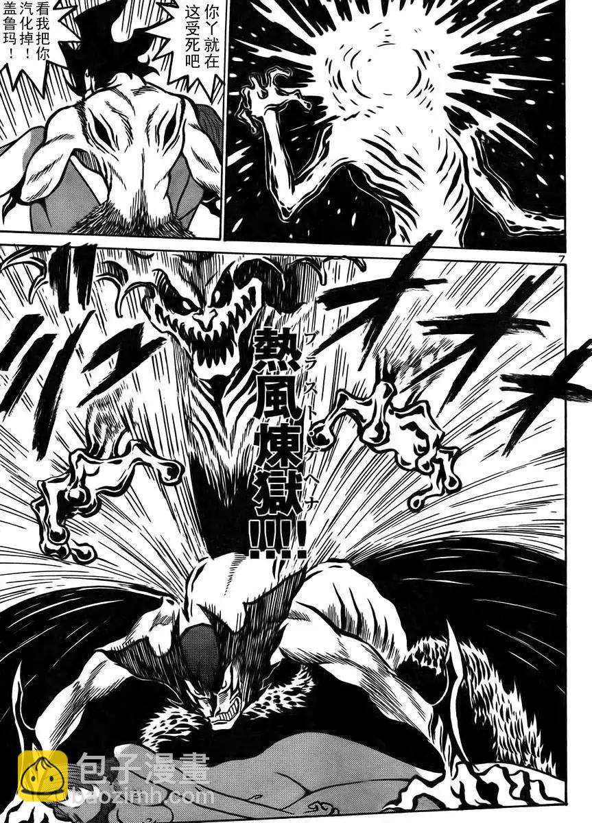 《恶魔人G》第04回 第8页
