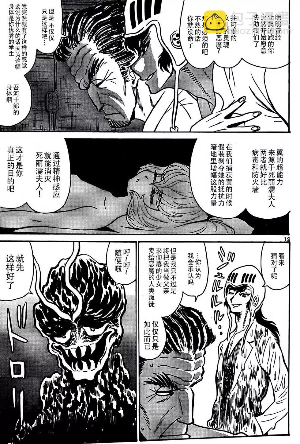 《恶魔人G》第08话 第19页