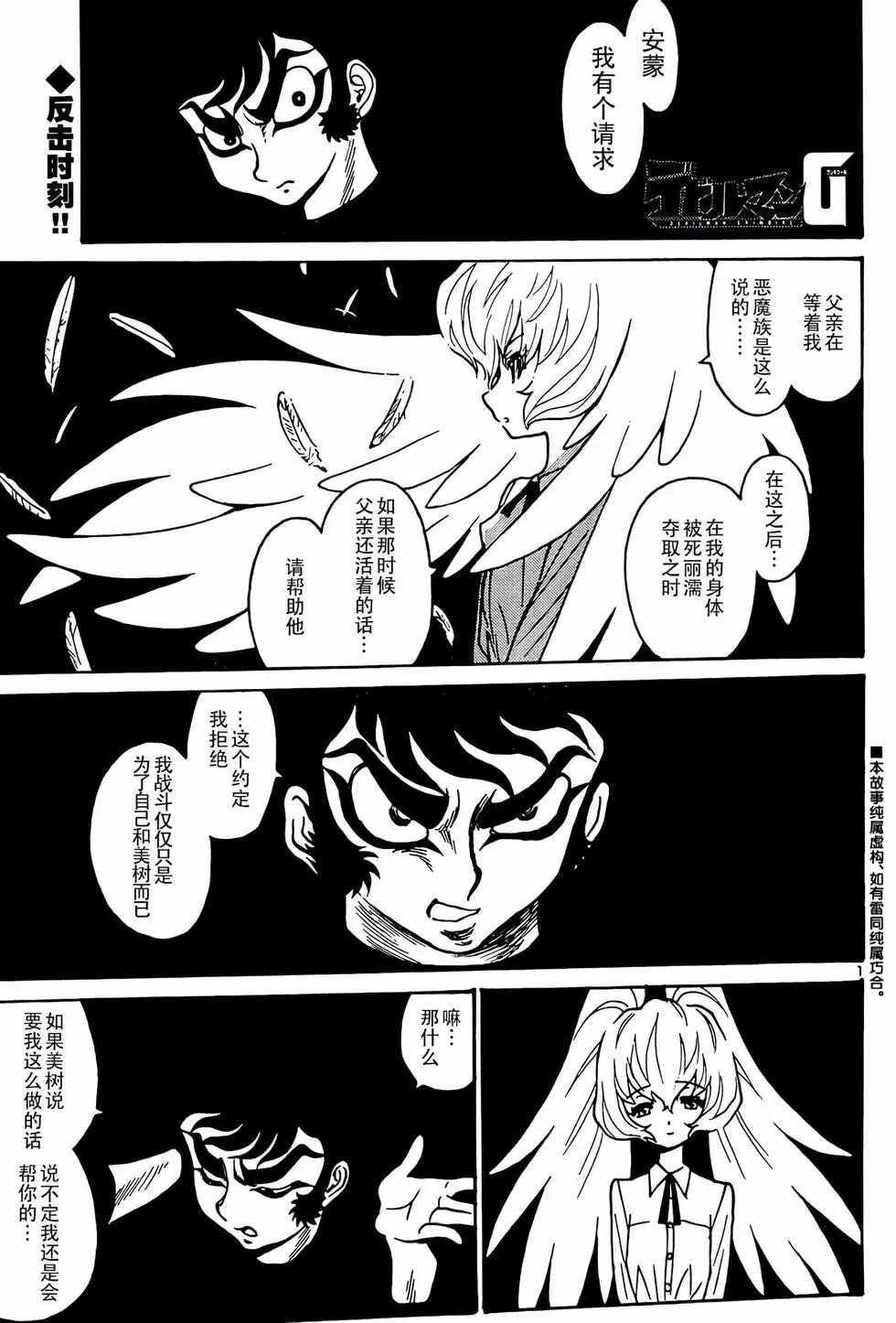 《恶魔人G》第08话 第1页