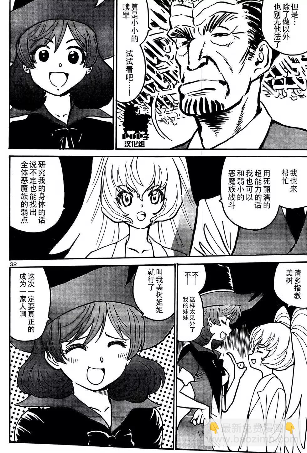 《恶魔人G》第08话 第32页