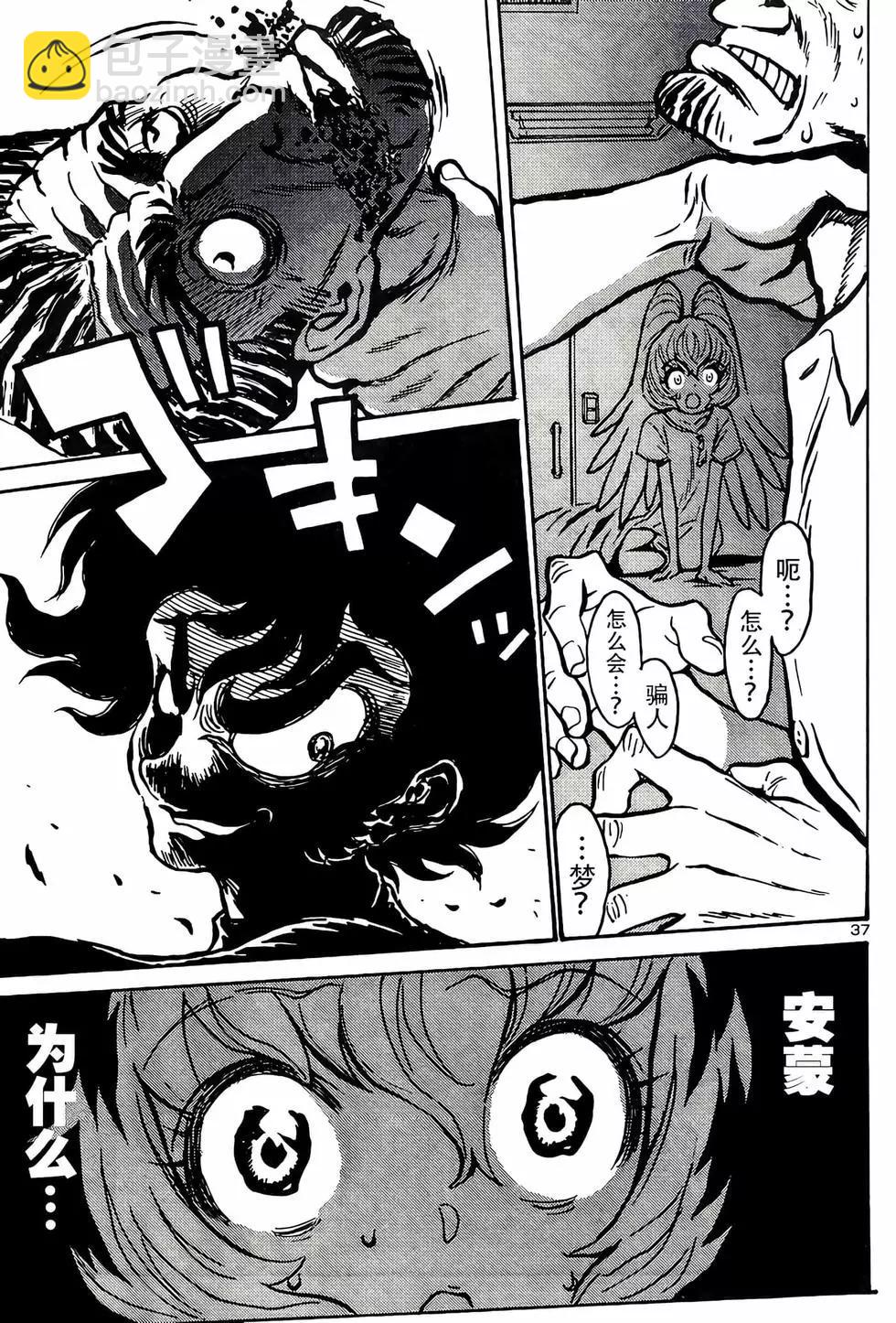 《恶魔人G》第08话 第37页