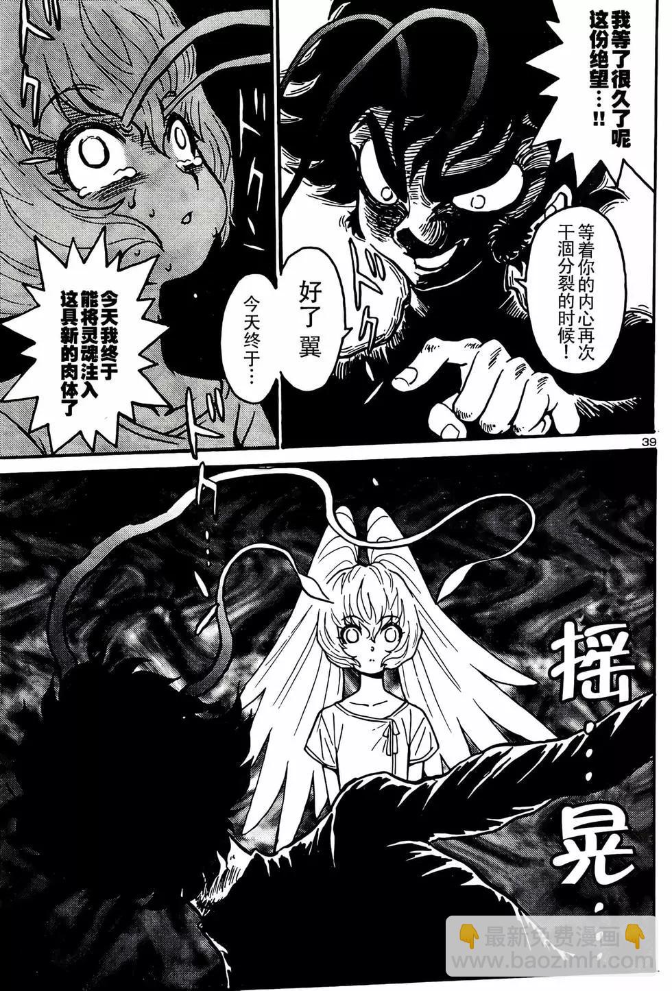 《恶魔人G》第08话 第39页