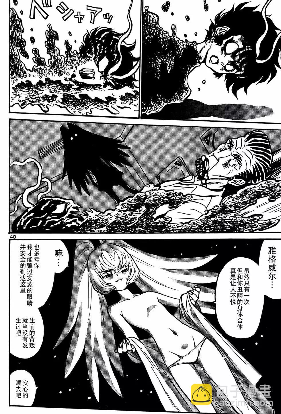 《恶魔人G》第08话 第40页