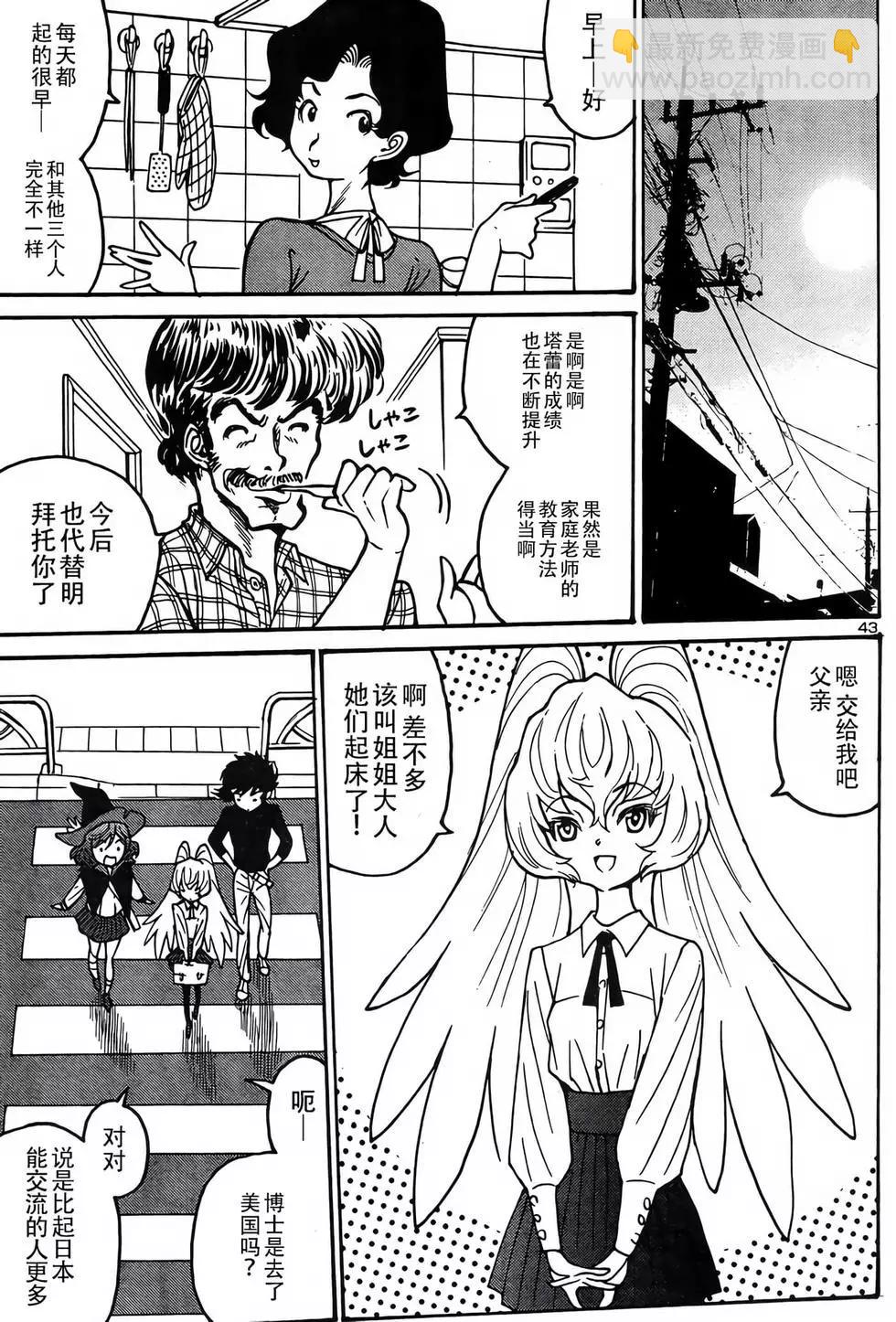 《恶魔人G》第08话 第43页