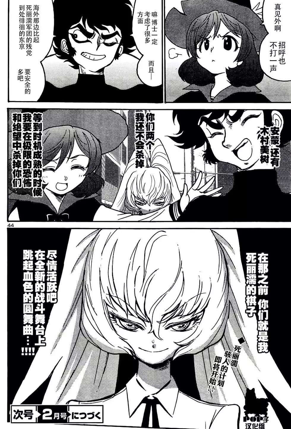 《恶魔人G》第08话 第44页