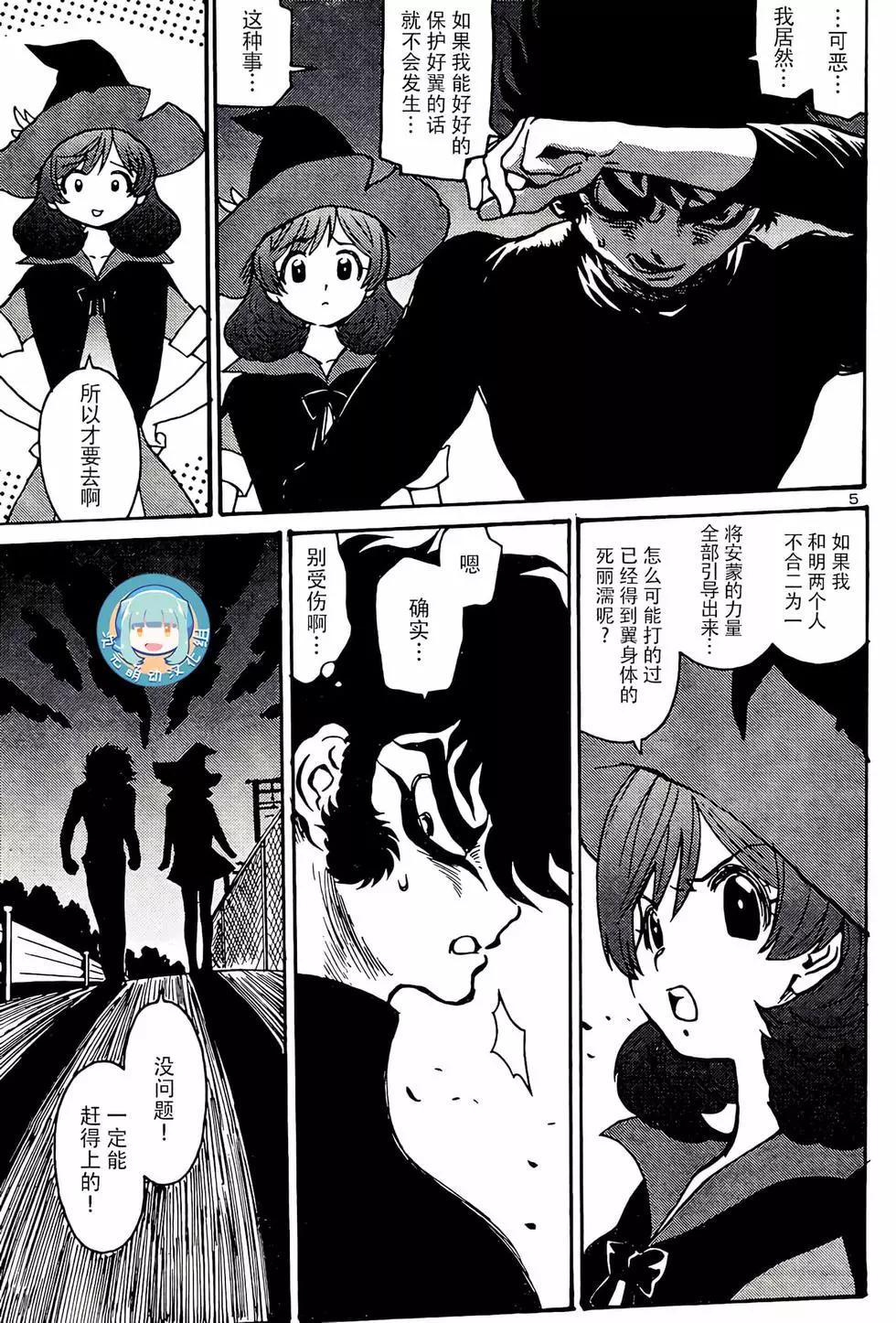 《恶魔人G》第08话 第5页