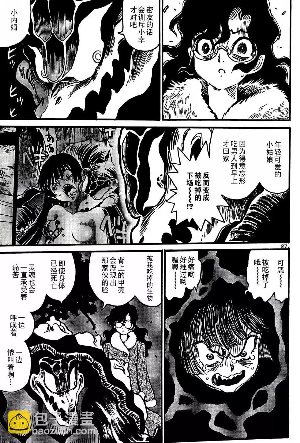 《恶魔人G》第09话 第27页