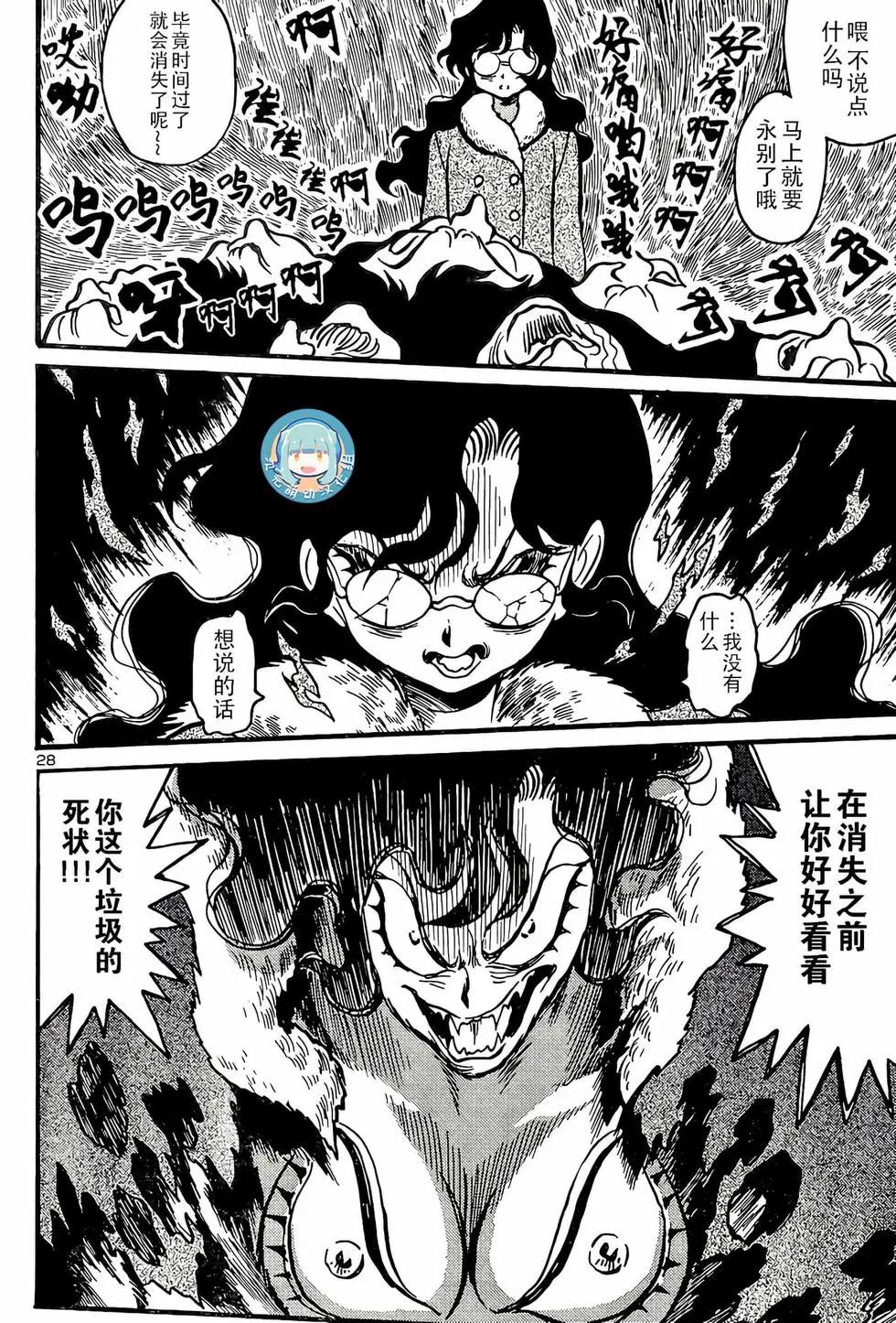 《恶魔人G》第09话 第28页