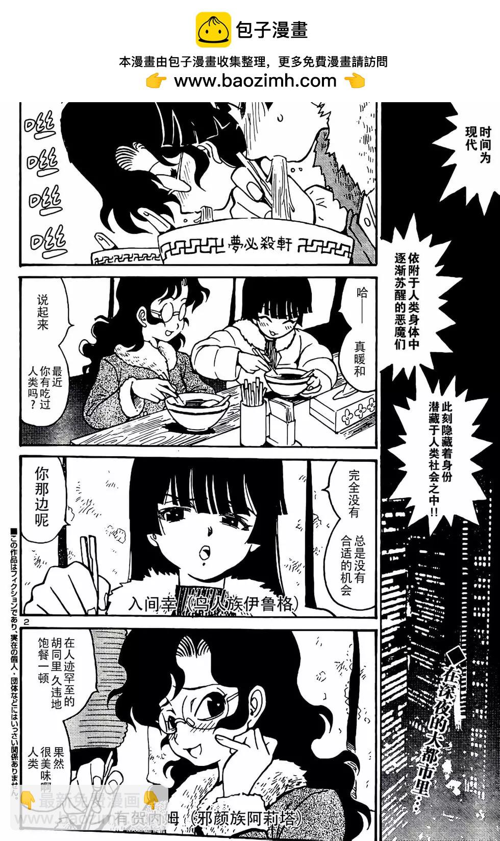 《恶魔人G》第09话 第2页