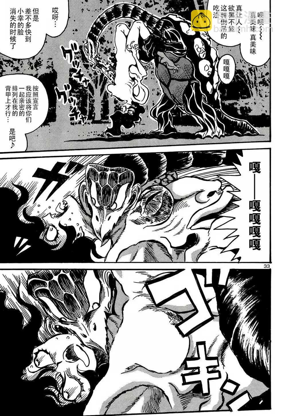 《恶魔人G》第09话 第33页