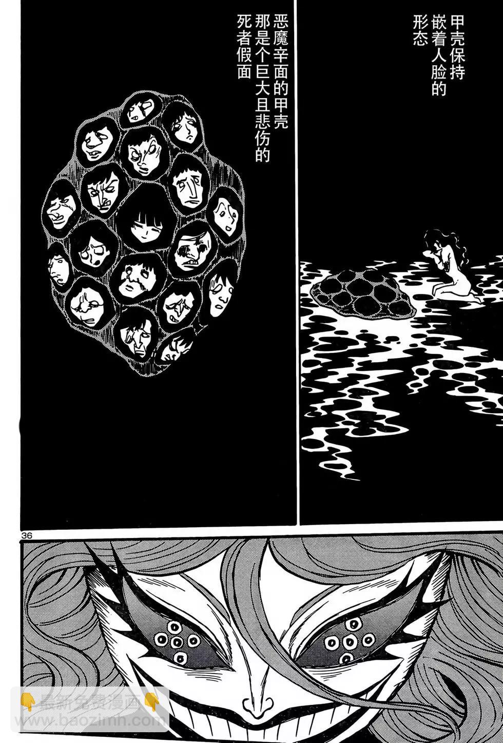 《恶魔人G》第09话 第36页
