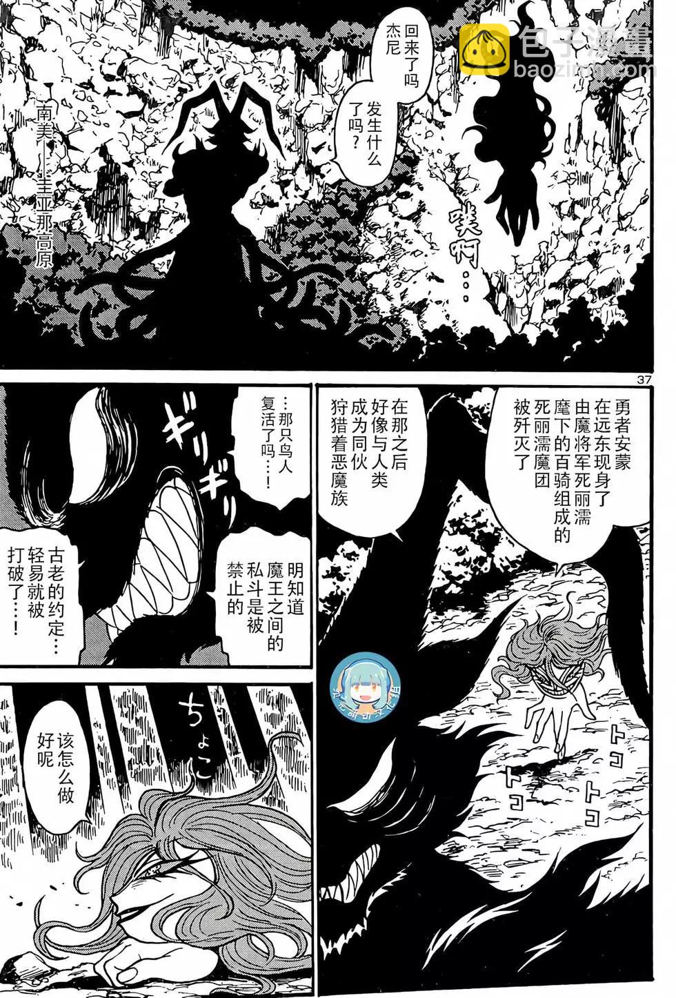 《恶魔人G》第09话 第37页