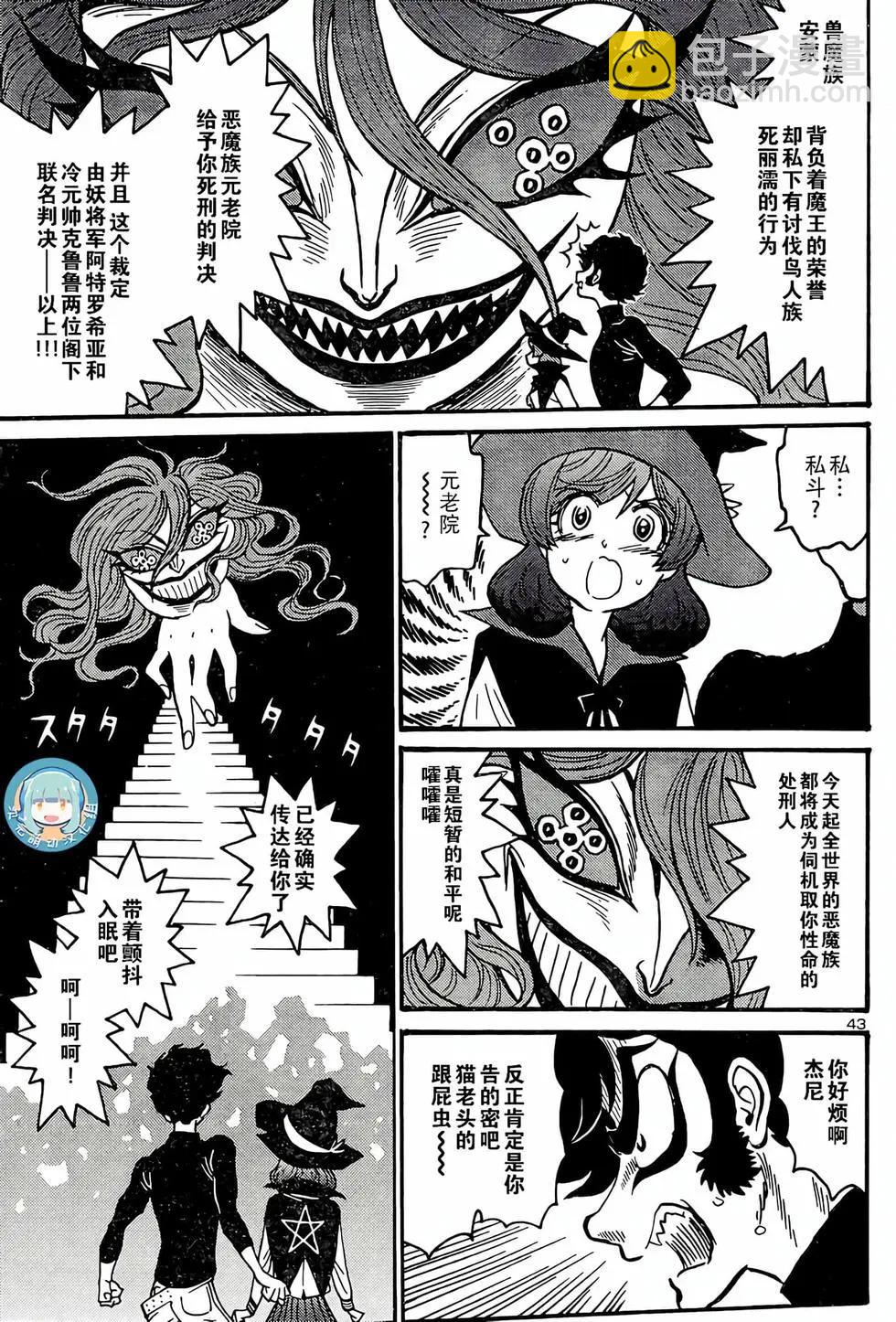 《恶魔人G》第09话 第42页