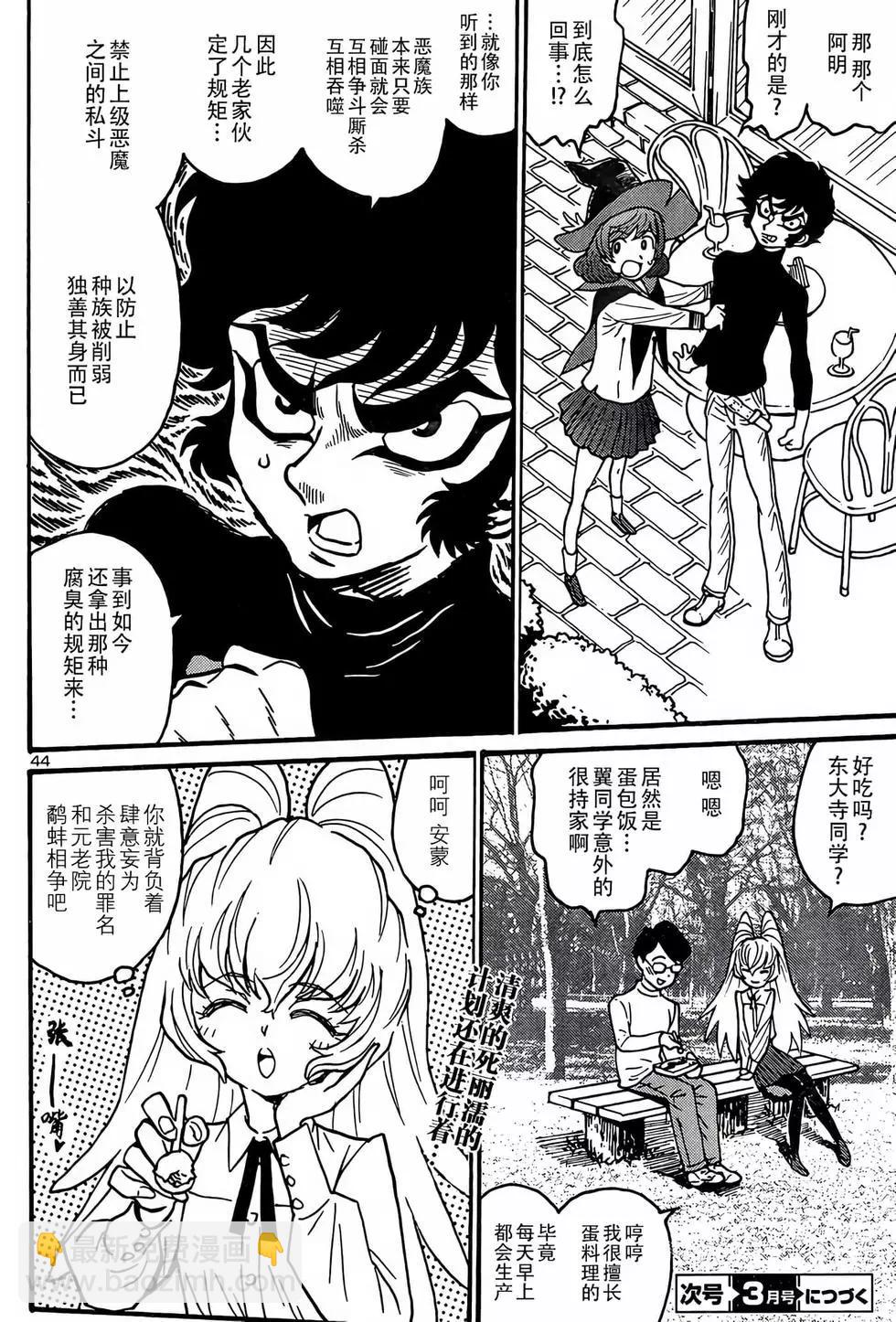 《恶魔人G》第09话 第43页