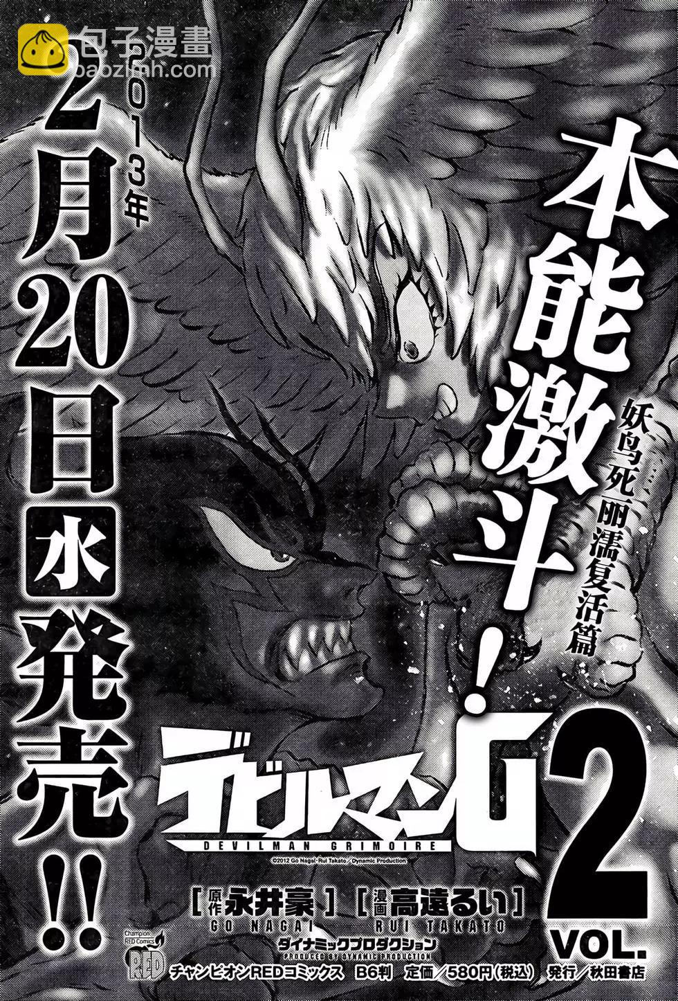 《恶魔人G》第09话 第44页