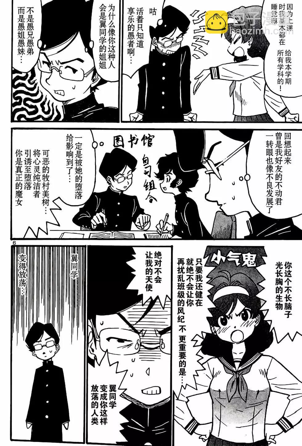 《恶魔人G》第09话 第6页