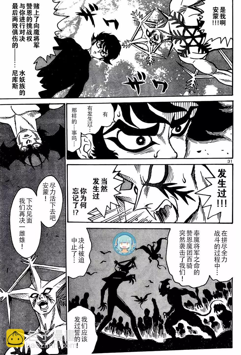 《恶魔人G》第10话 第31页