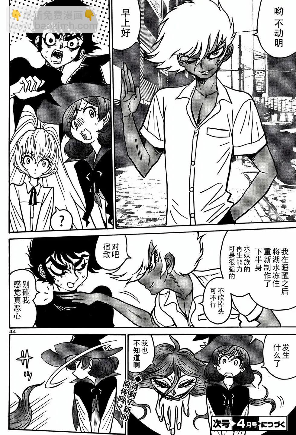 《恶魔人G》第10话 第44页