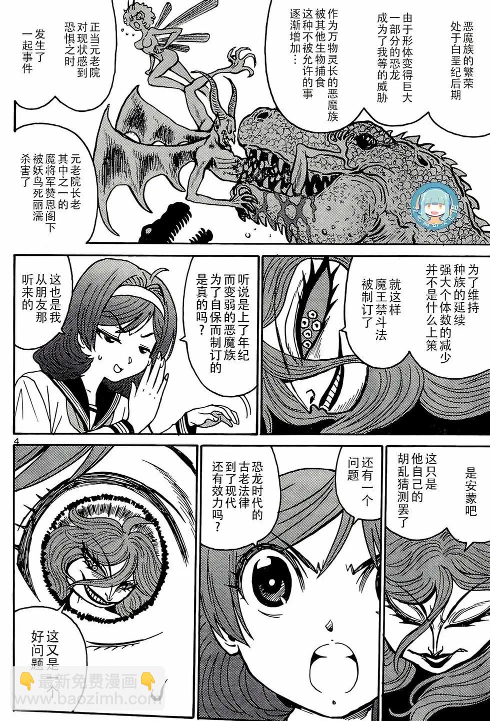 《恶魔人G》第10话 第4页