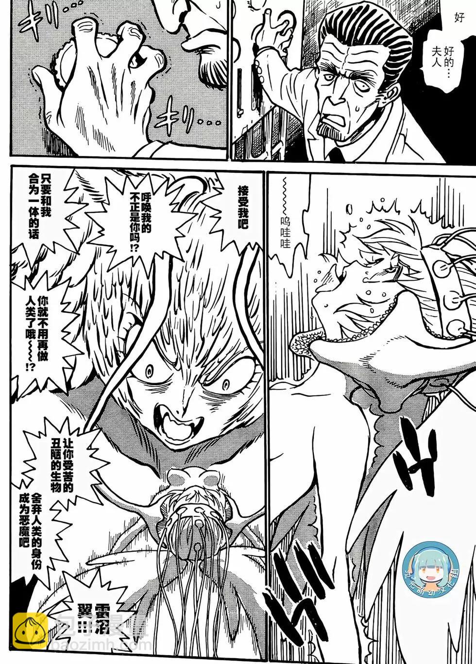 《恶魔人G》第07话 第10页