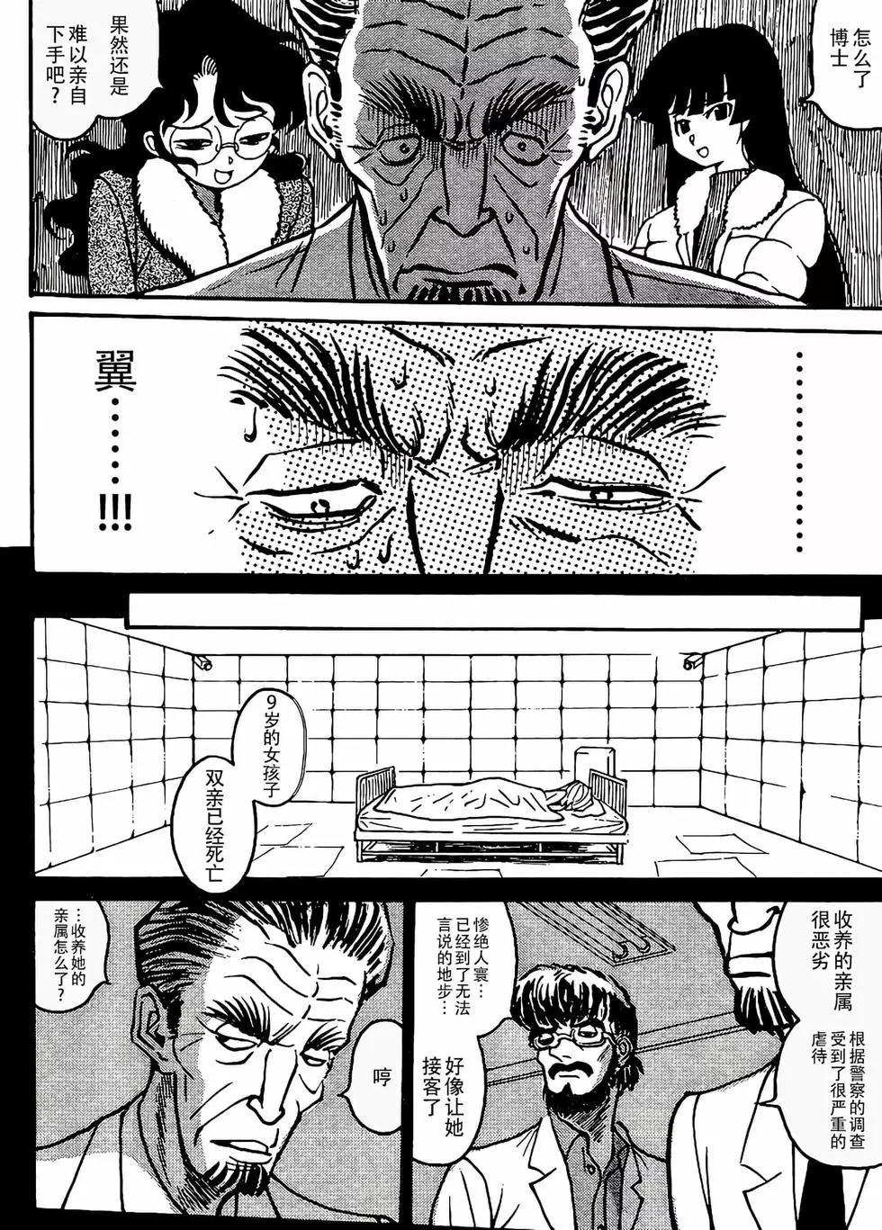 《恶魔人G》第07话 第12页