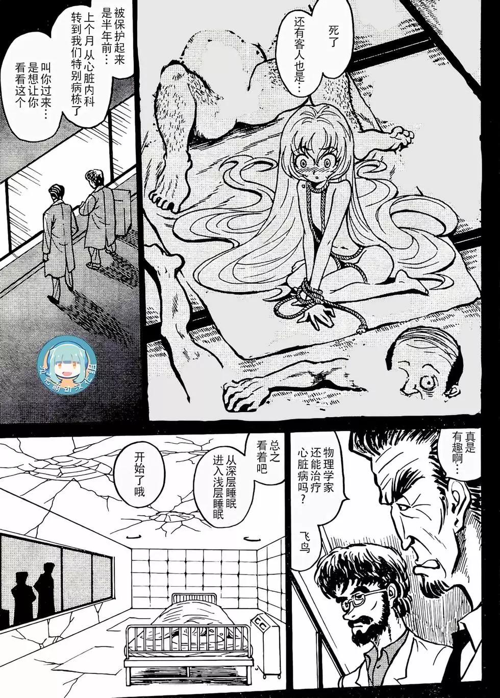 《恶魔人G》第07话 第13页