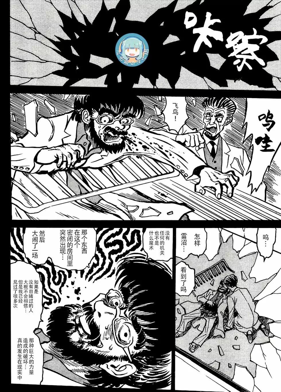 《恶魔人G》第07话 第16页