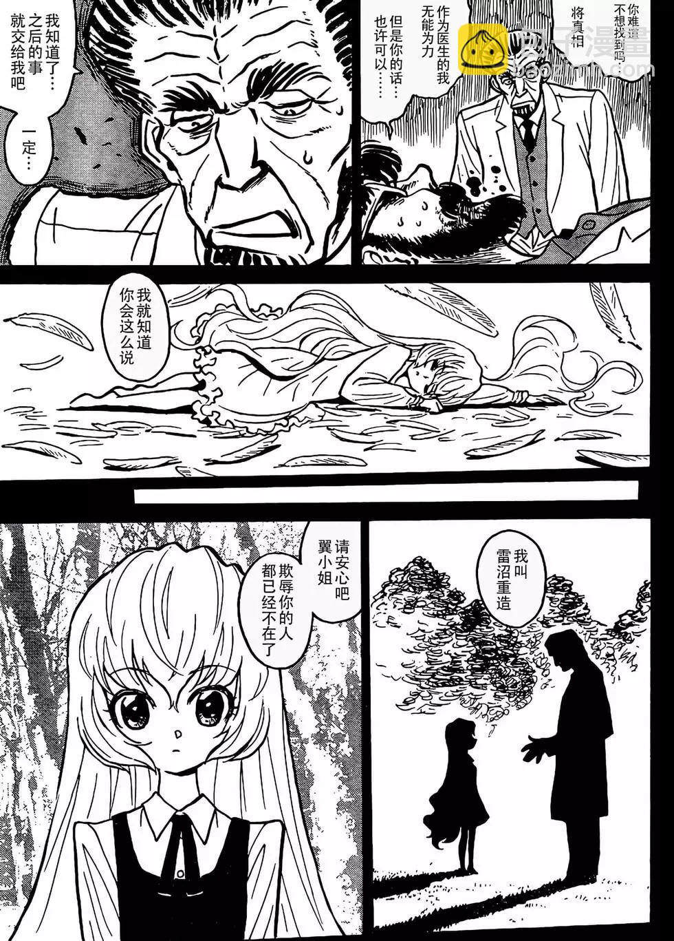 《恶魔人G》第07话 第17页