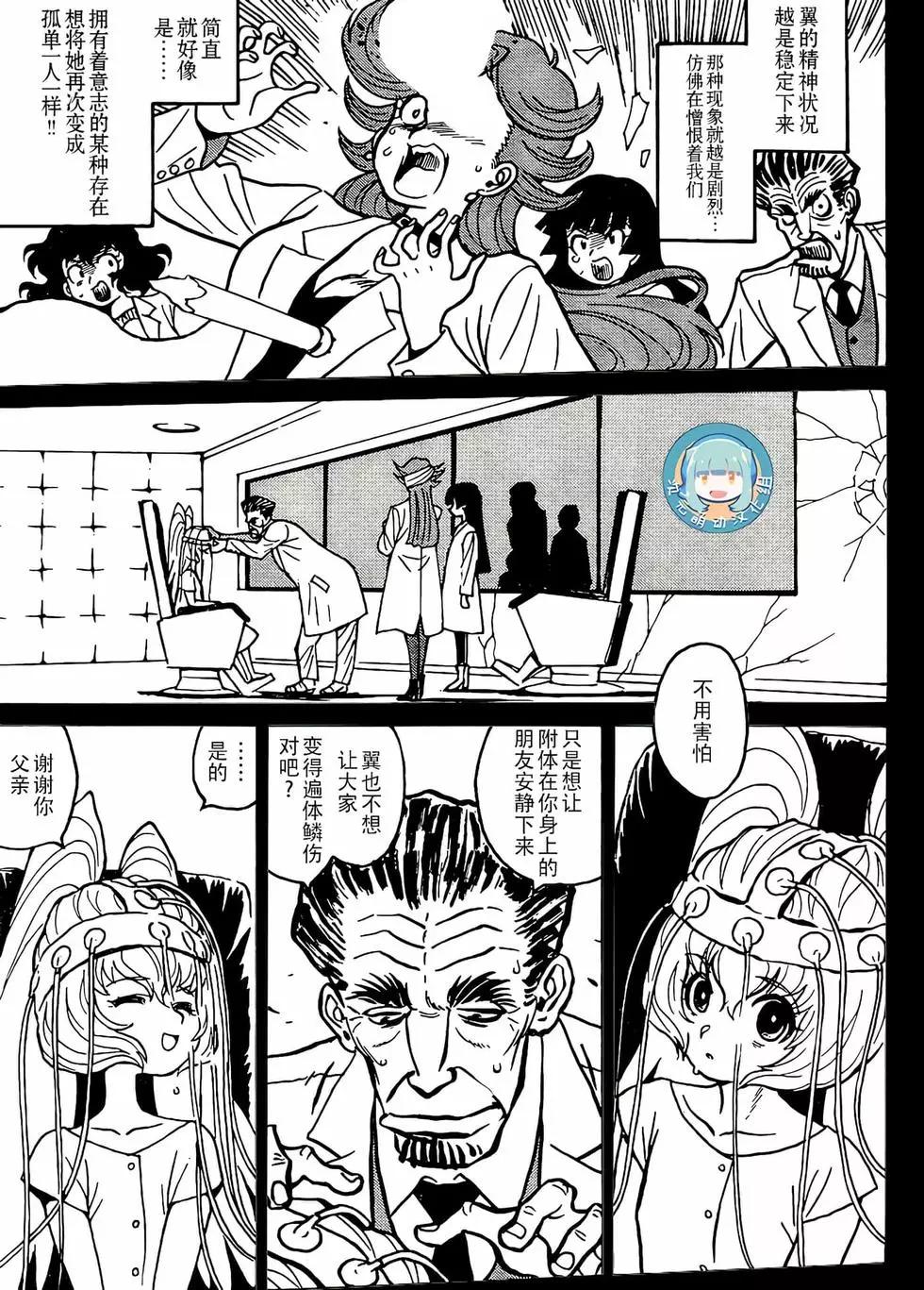 《恶魔人G》第07话 第19页